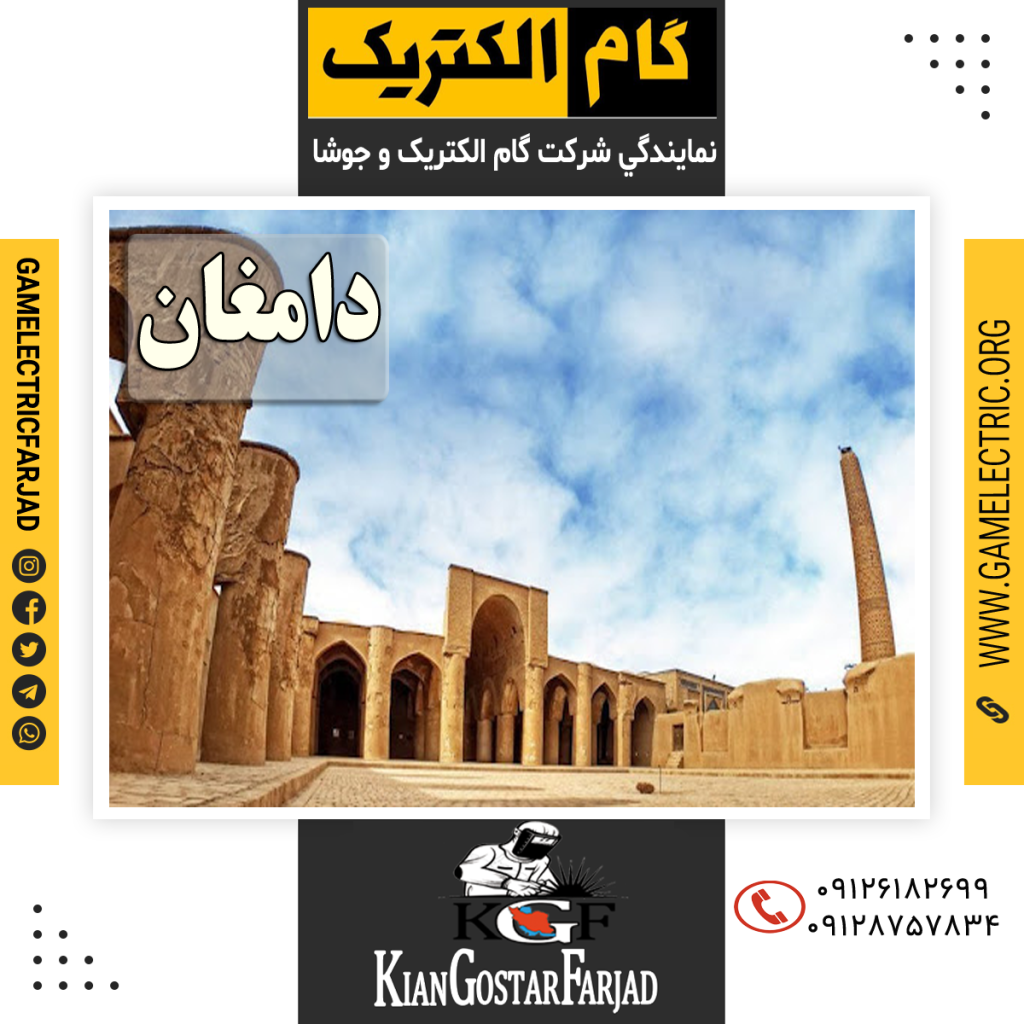 نمايندگي گام الکتريک دامغان نمايندگي جوشا دامغان