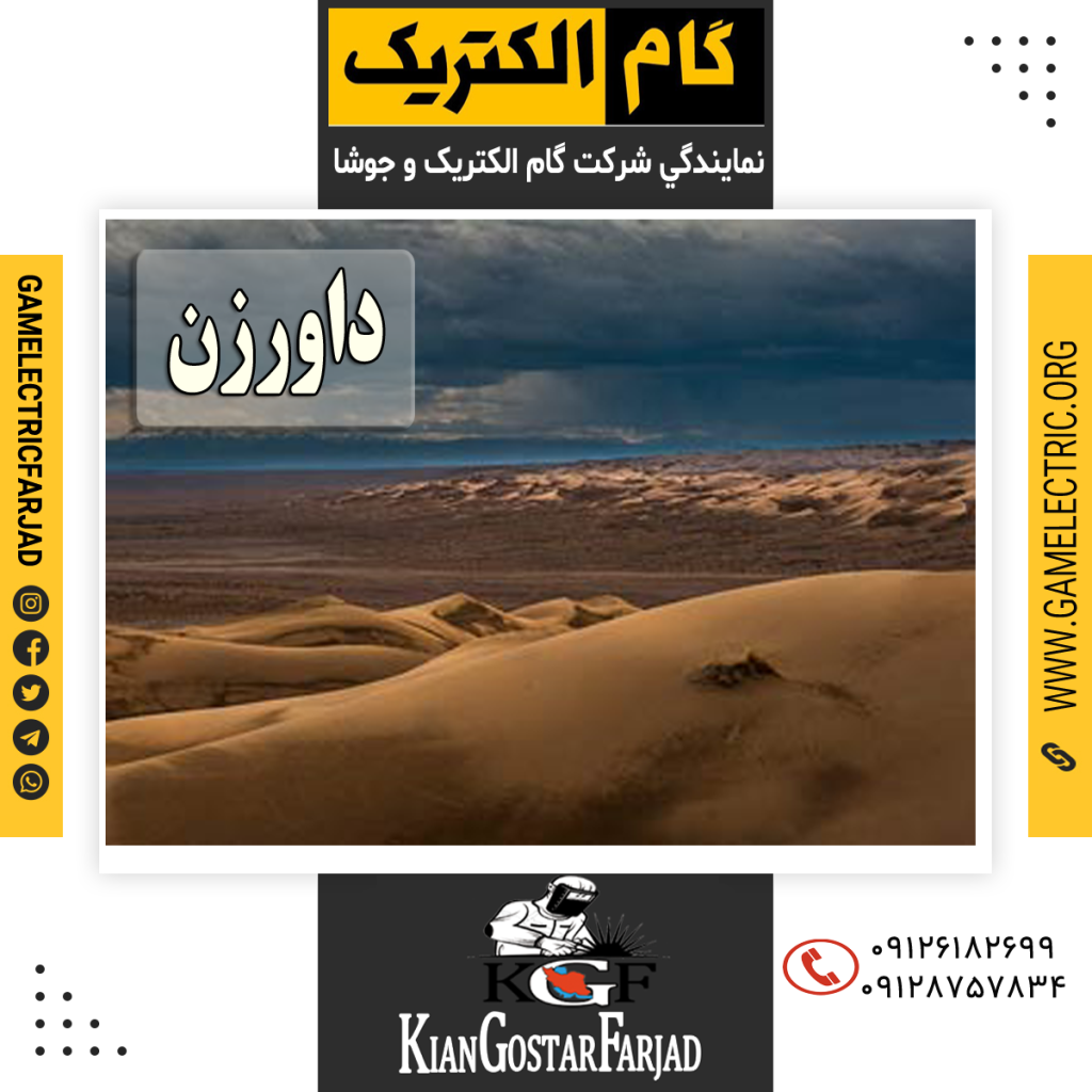 نمايندگي گام الکتريک داورزن نمايندگي جوشا داورزن