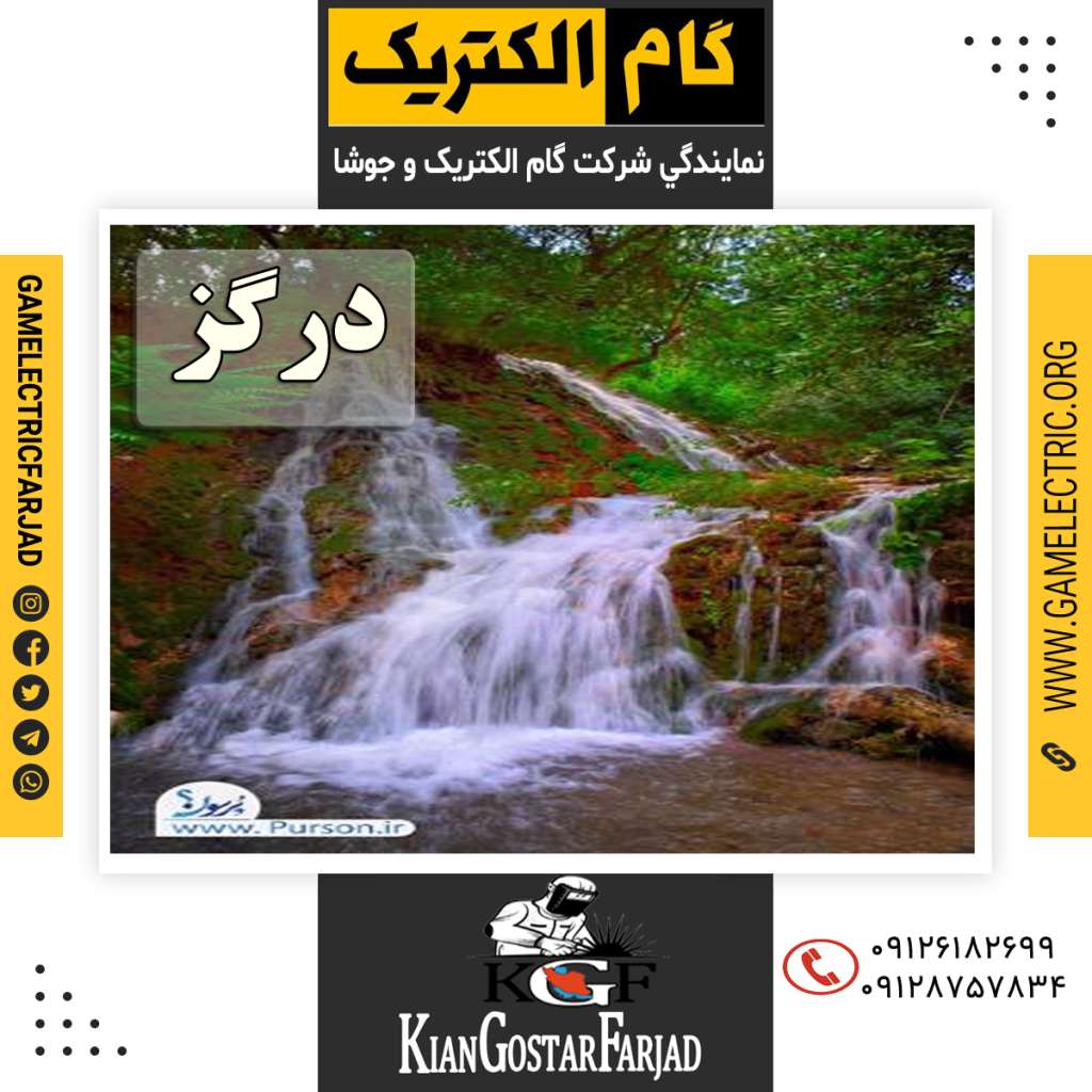 نمايندگي گام الکتريک درگز نمايندگي جوشا درگز