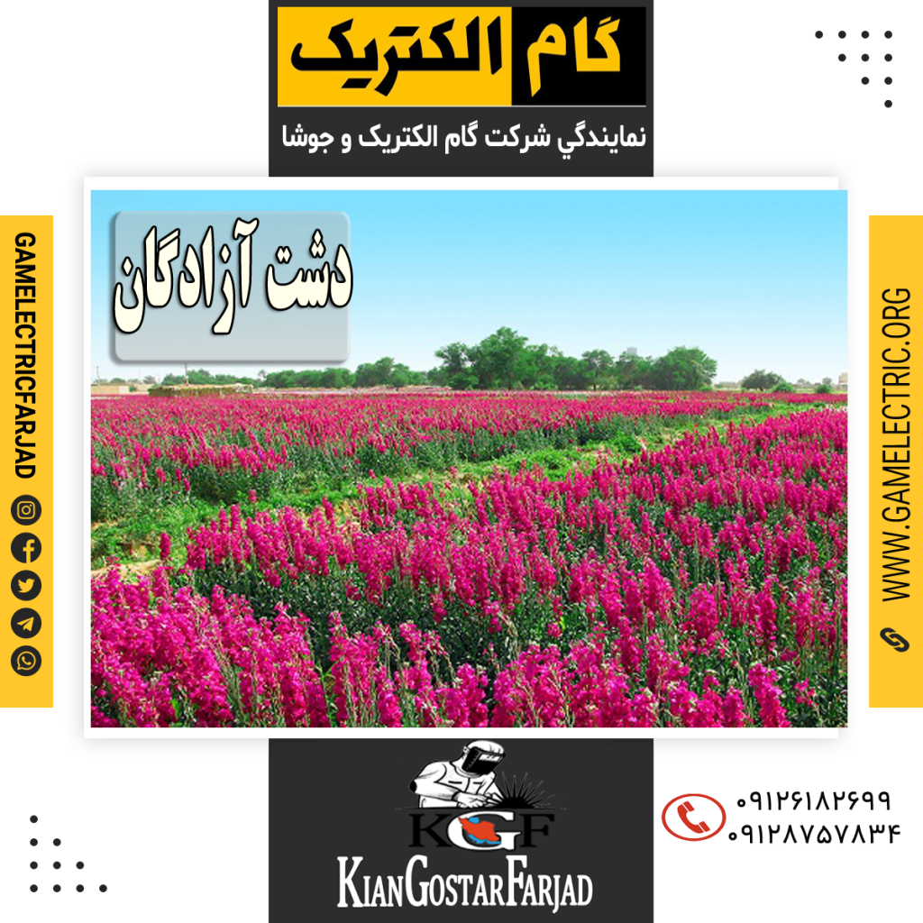 نمايندگي گام الکتريک دشت آزادگان نمايندگي جوشا دشت آزادگان