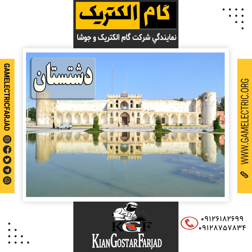 نمايندگي گام الکتريک دشتستان نمايندگي جوشا دشتستان
