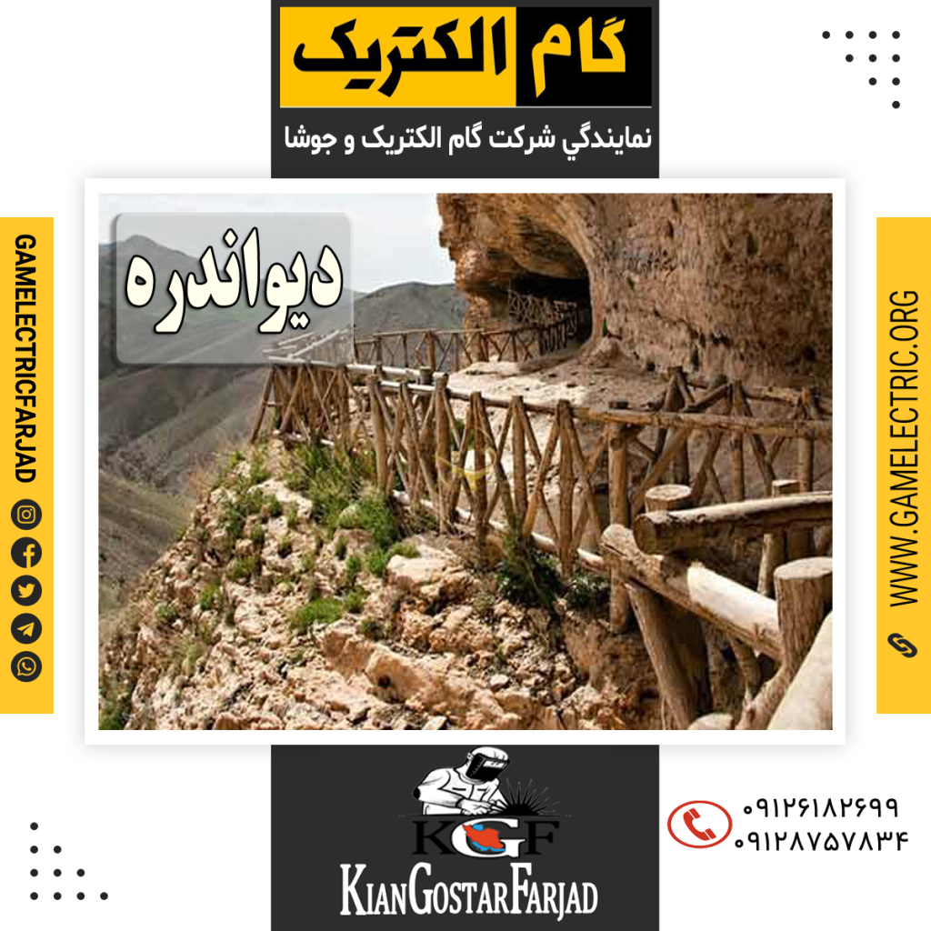 نمايندگي گام الکتريک ديواندره نمايندگي جوشا ديواندره