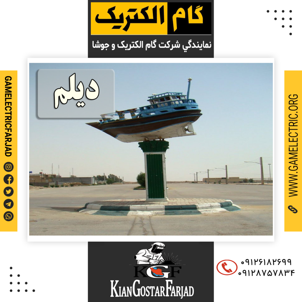 نمايندگي گام الکتريک ديلم نمايندگي جوشا ديلم