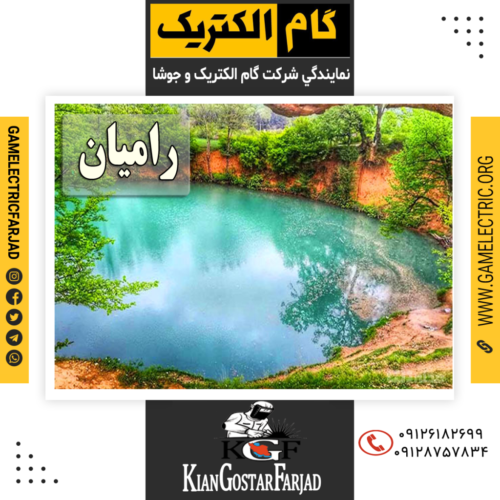 نمايندگي گام الکتريک راميان نمايندگي جوشا راميان