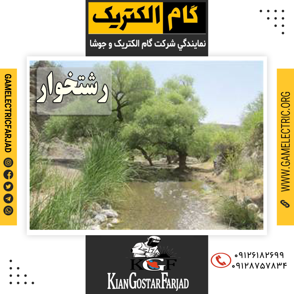 نمايندگي گام الکتريک رشتخوار نمايندگي جوشا رشتخوار
