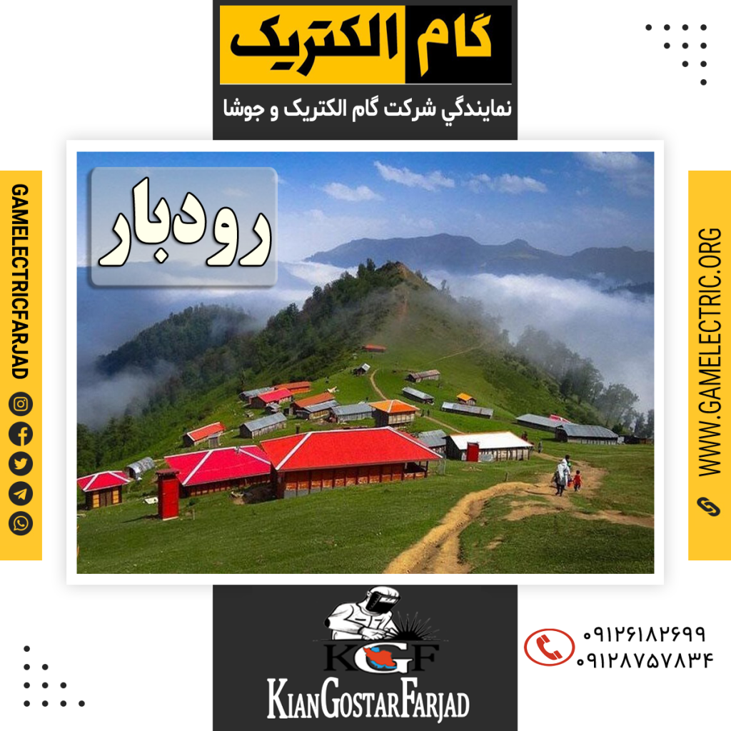 نمايندگي گام الکتريک رودبار نمايندگي جوشا رودبار