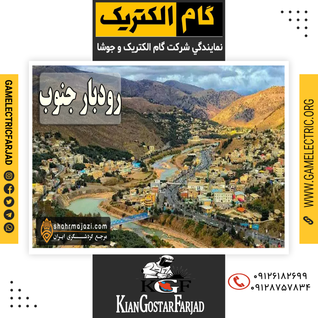 نمايندگي گام الکتريک رودبار جنوب نمايندگي جوشا رودبار جنوب