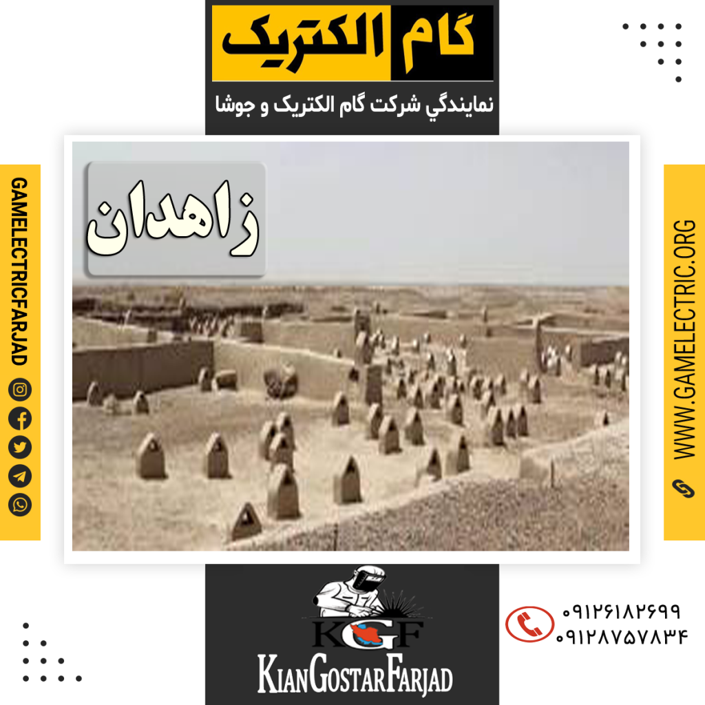 نمايندگي گام الکتريک زاهدان نمايندگي جوشا زاهدان