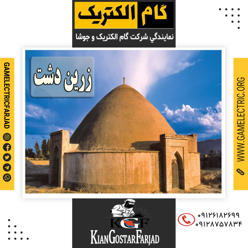 نمايندگي گام الکتريک زرین دشت نمايندگي جوشا زرین دشت