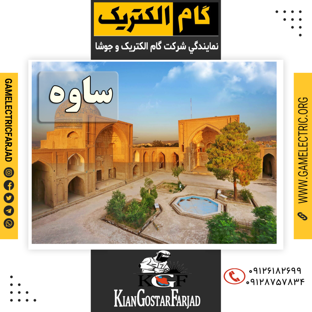 نمايندگي گام الکتريک ساوه نمايندگي جوشا ساوه