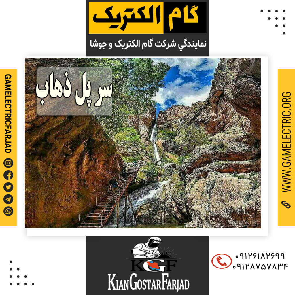 نمايندگي گام الکتريک سرپل ذهاب نمايندگي جوشا سرپل ذهاب