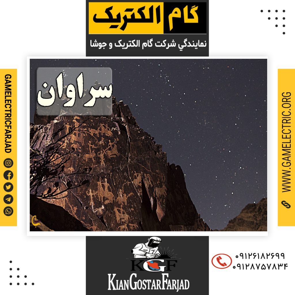 نمايندگي گام الکتريک سراوان نمايندگي جوشا سراوان