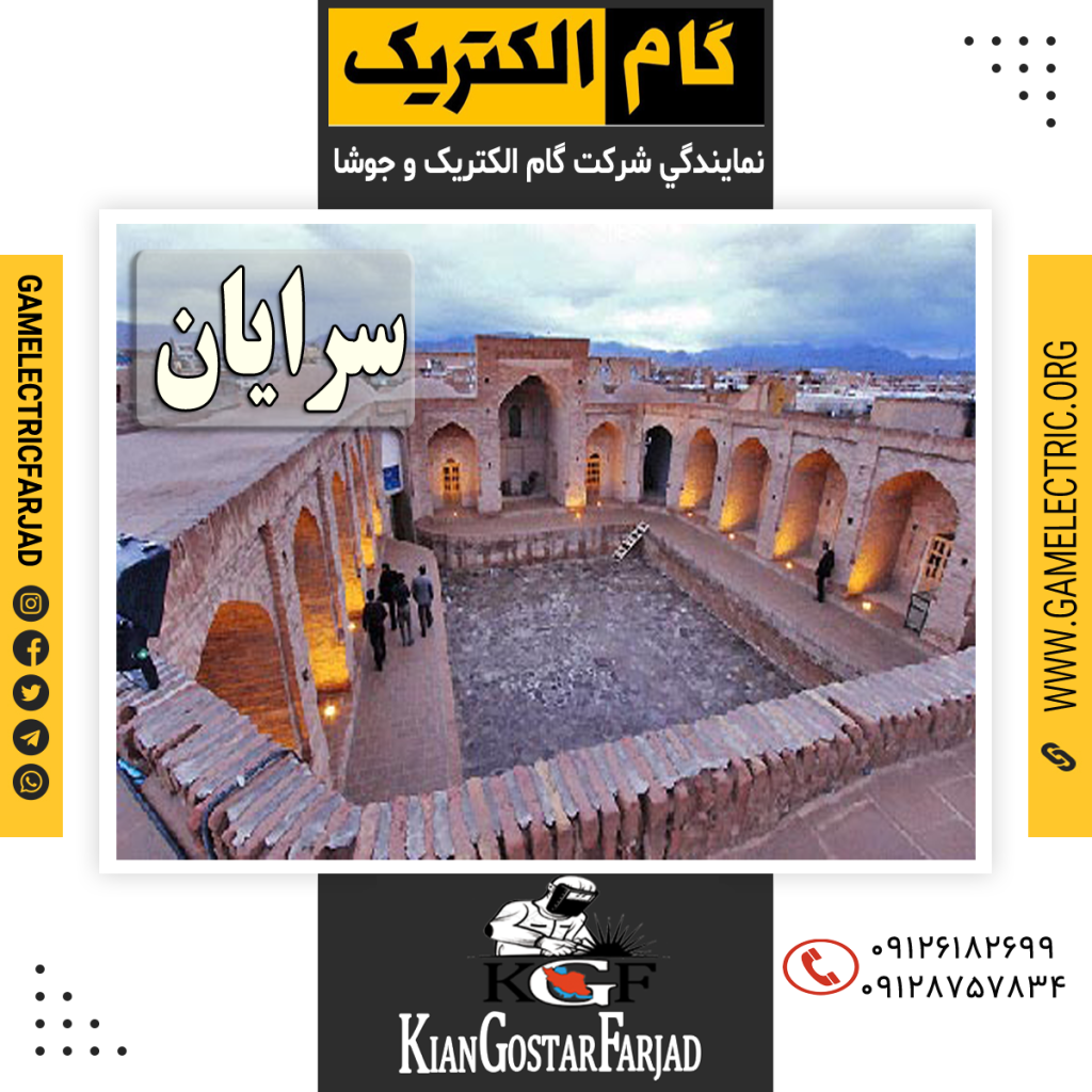 نمايندگي گام الکتريک سرايان نمايندگي جوشا سرايان