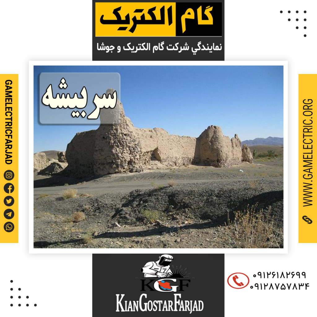 نمايندگي گام الکتريک سربيشه نمايندگي جوشا سربيشه