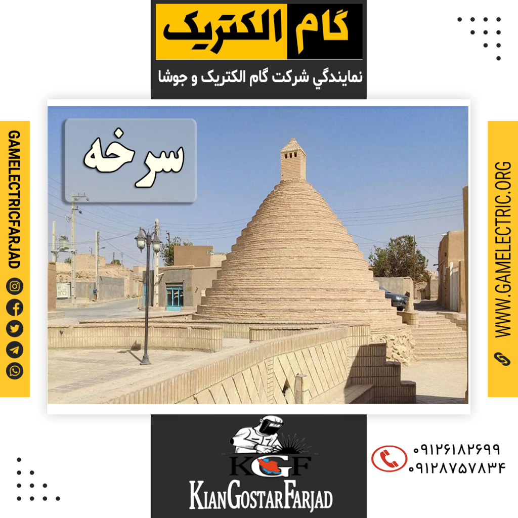 نمايندگي گام الکتريک سرخه نمايندگي جوشا سرخه