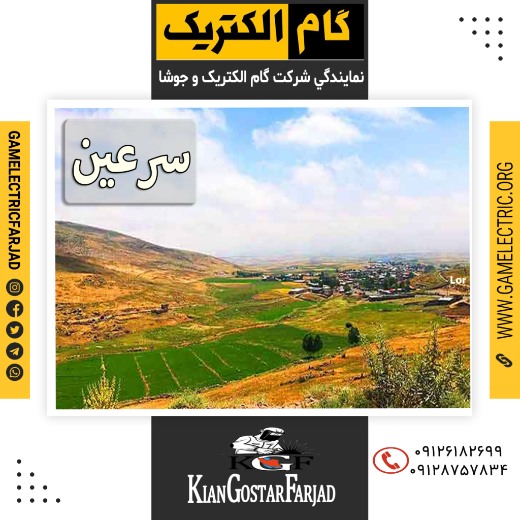 نمايندگي گام الکتريک سرعين نمايندگي جوشا سرعين
