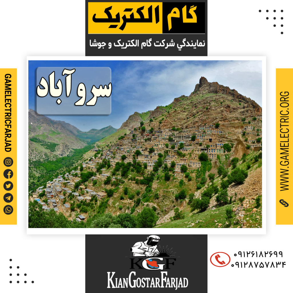 نمايندگي گام الکتريک سروآباد نمايندگي جوشا سروآباد