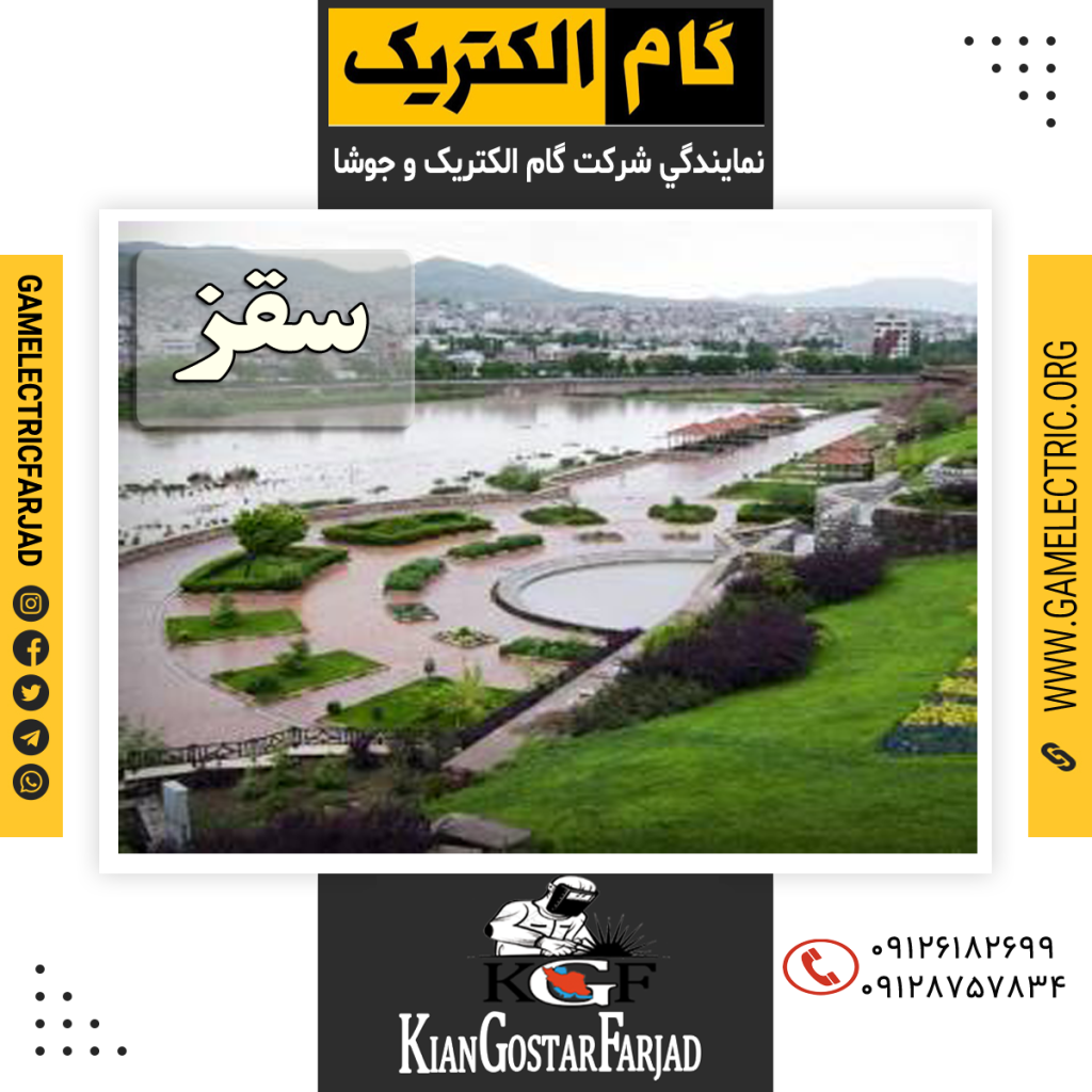 نمايندگي گام الکتريک سقز نمايندگي جوشا سقز