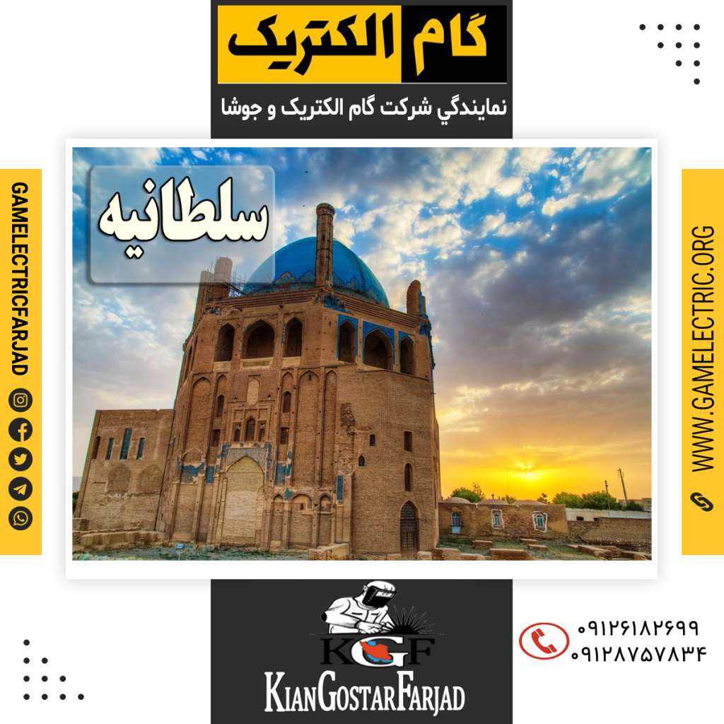 نمايندگي گام الکتريک سلطانيه نمايندگي جوشا سلطانيه