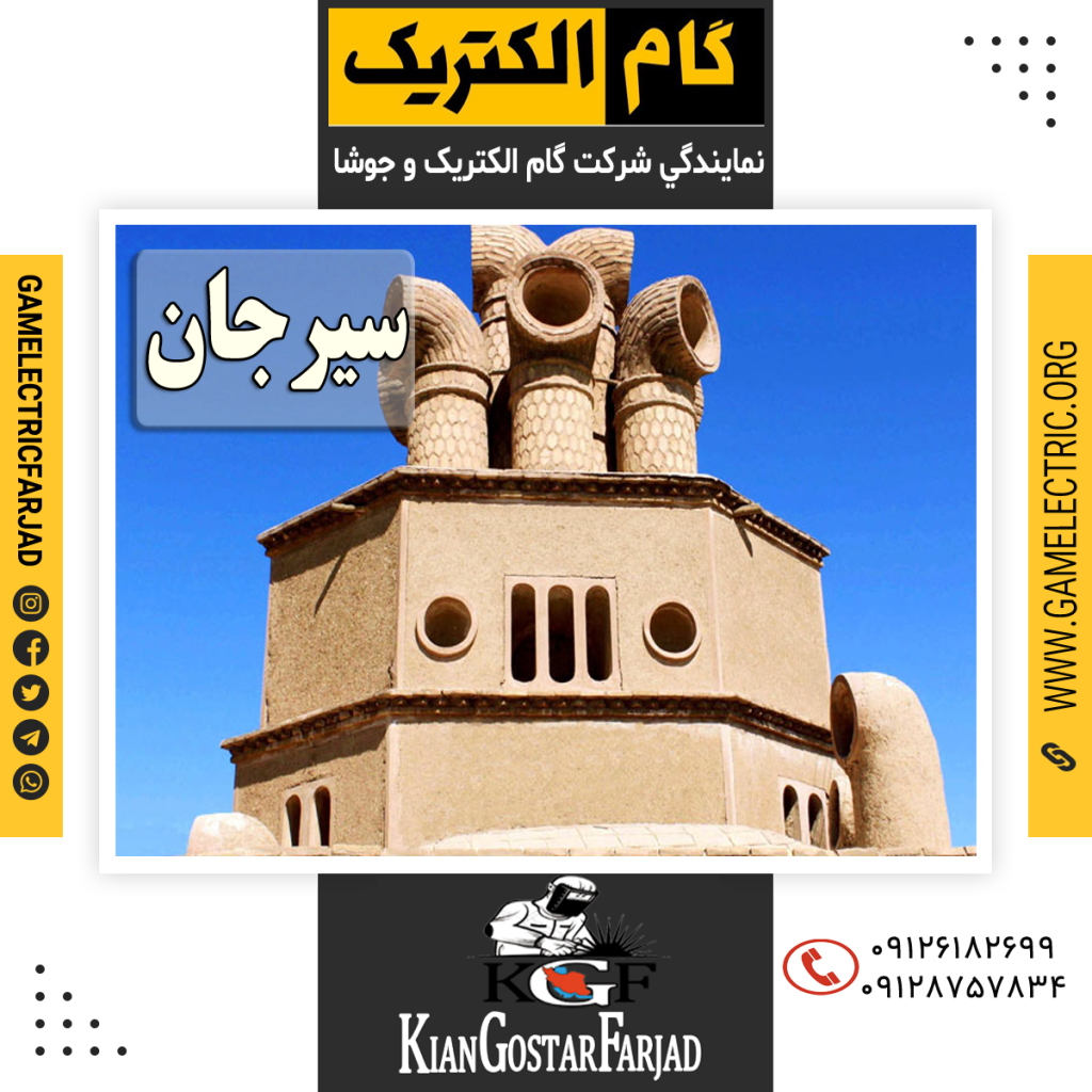 نمايندگي گام الکتريک سيرجان نمايندگي جوشا سيرجان