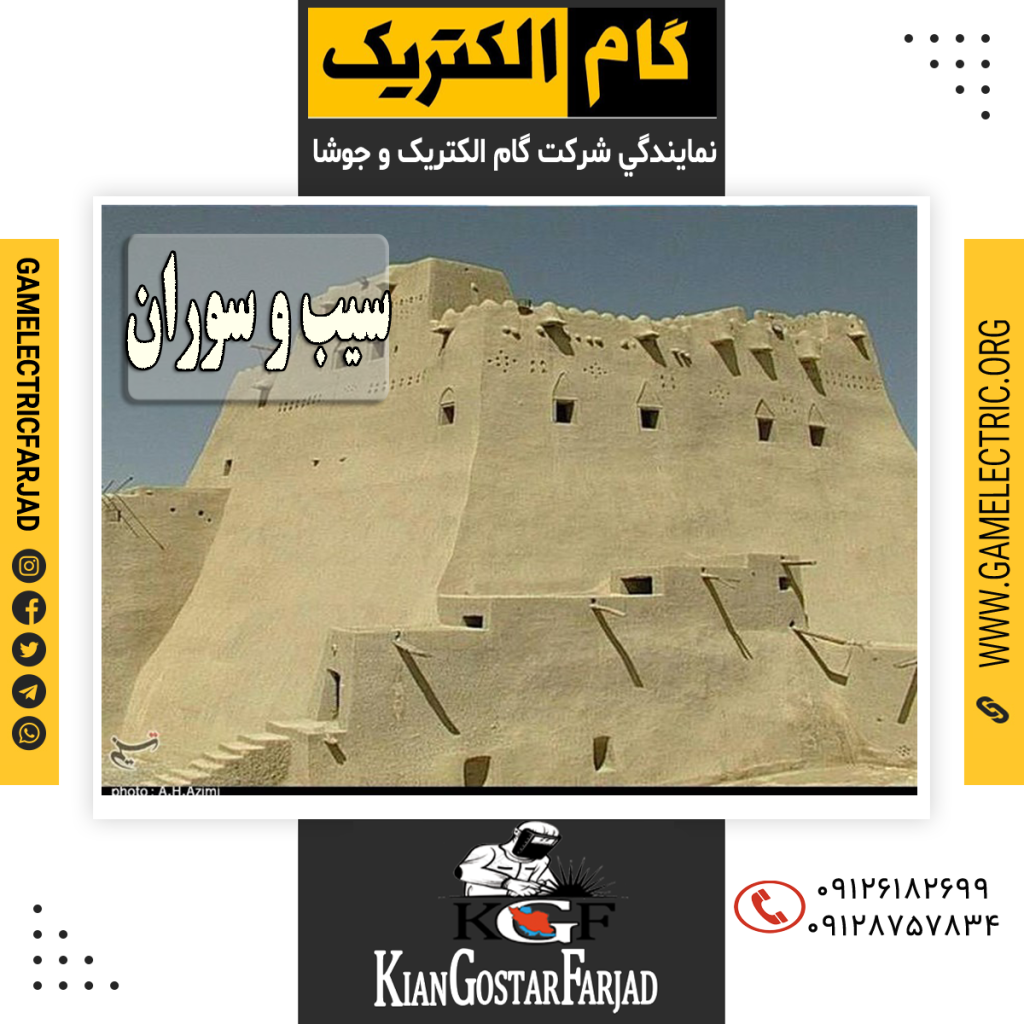 نمايندگي گام الکتريک سیب و سوران نمايندگي جوشا سیب و سوران