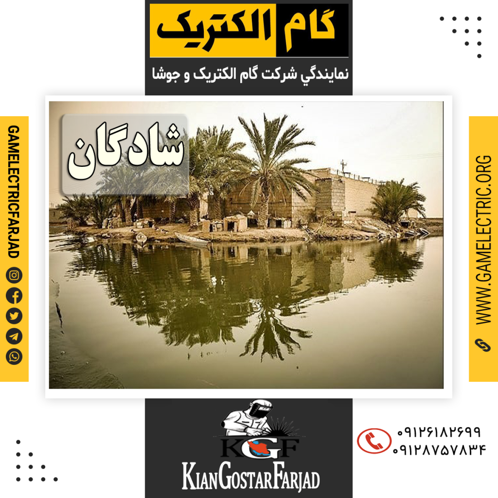 نمايندگي گام الکتريک شادگان نمايندگي جوشا شادگان