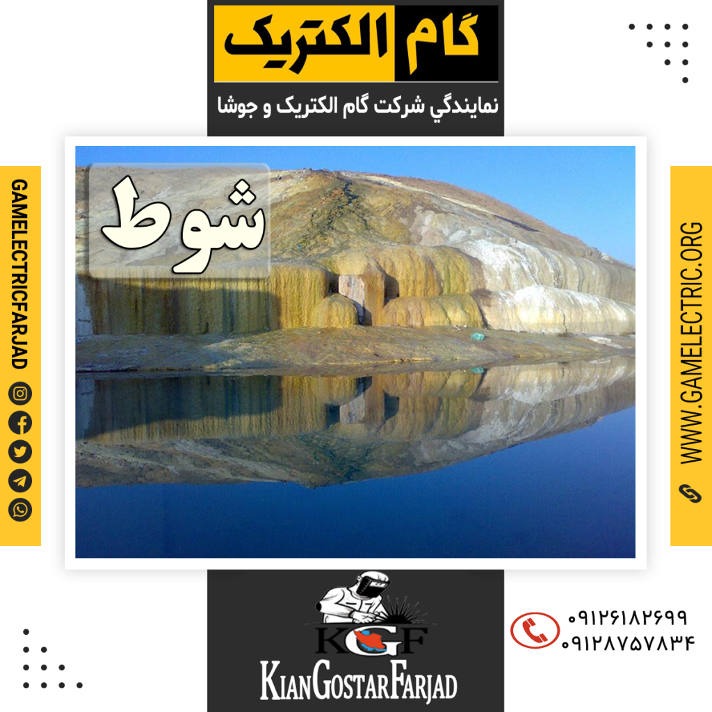 نمايندگي گام الکتريک شوط نمايندگي جوشا شوط