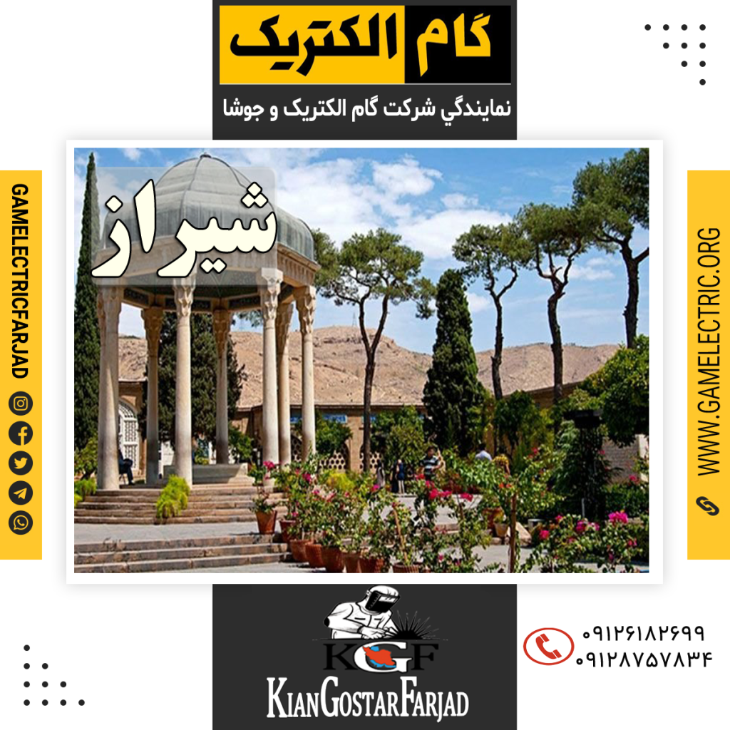 نمايندگي گام الکتريک شيراز نمايندگي جوشا شيراز