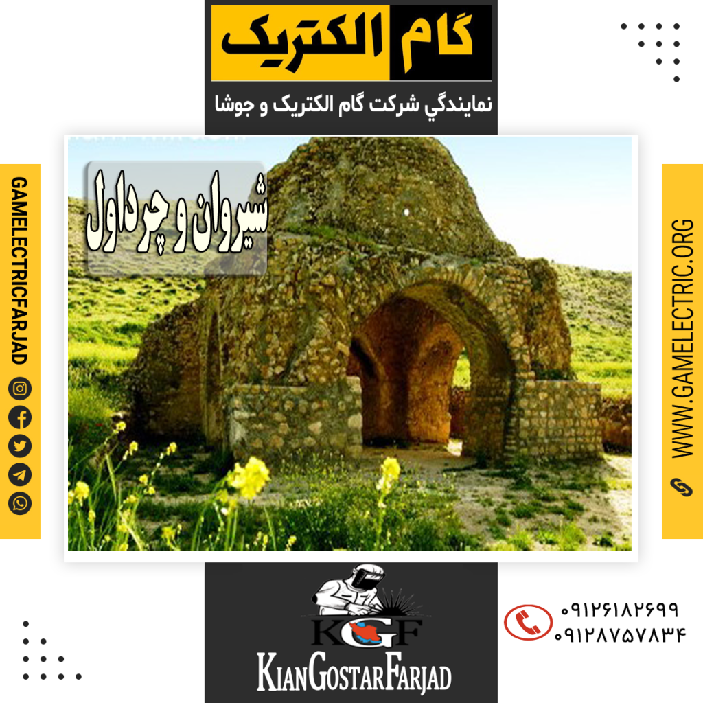 نمايندگي گام الکتريک شیروان و چرداول نمايندگي جوشا شیروان و چرداول