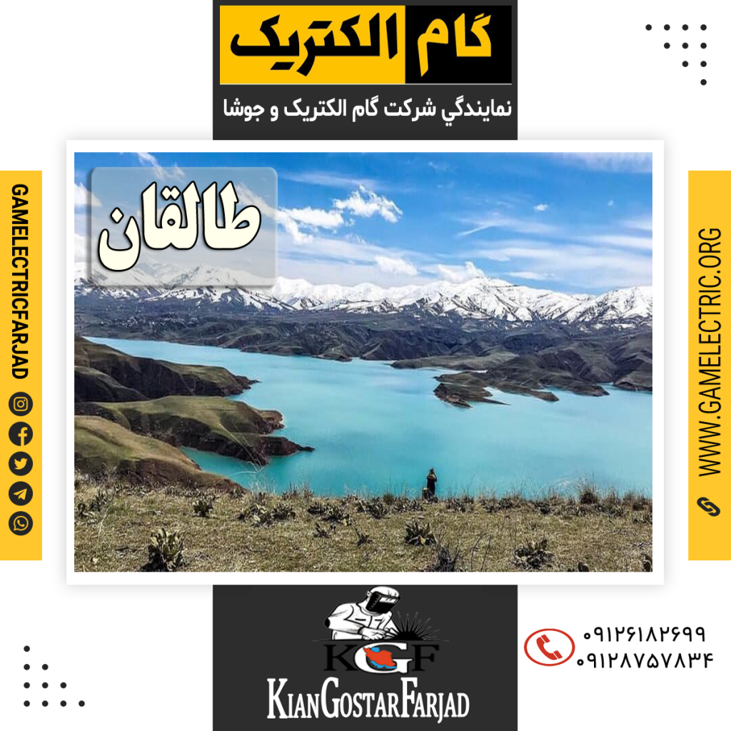 نمايندگي گام الکتريک طالقان نمايندگي جوشا طالقان