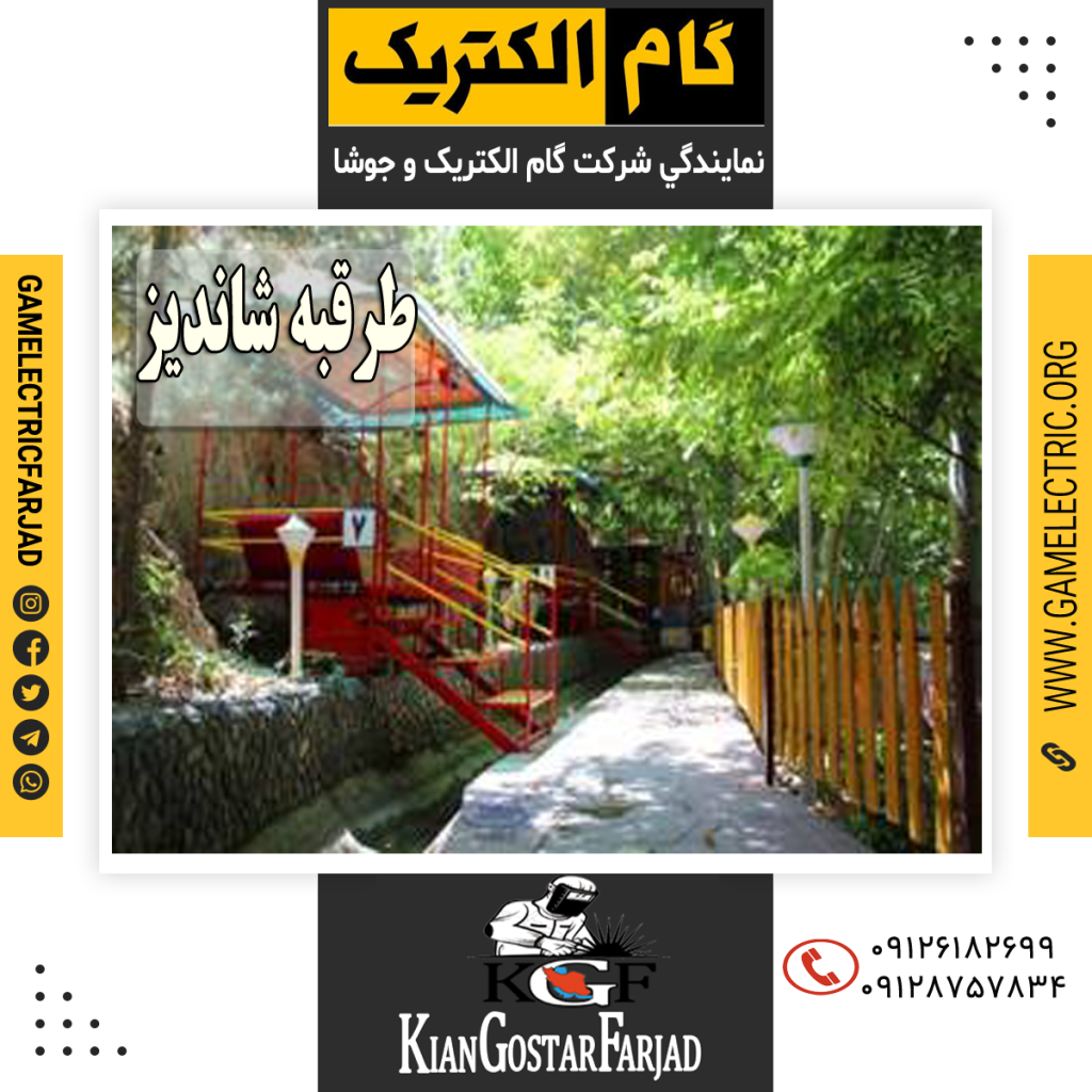 گام الکتریک فرجاد