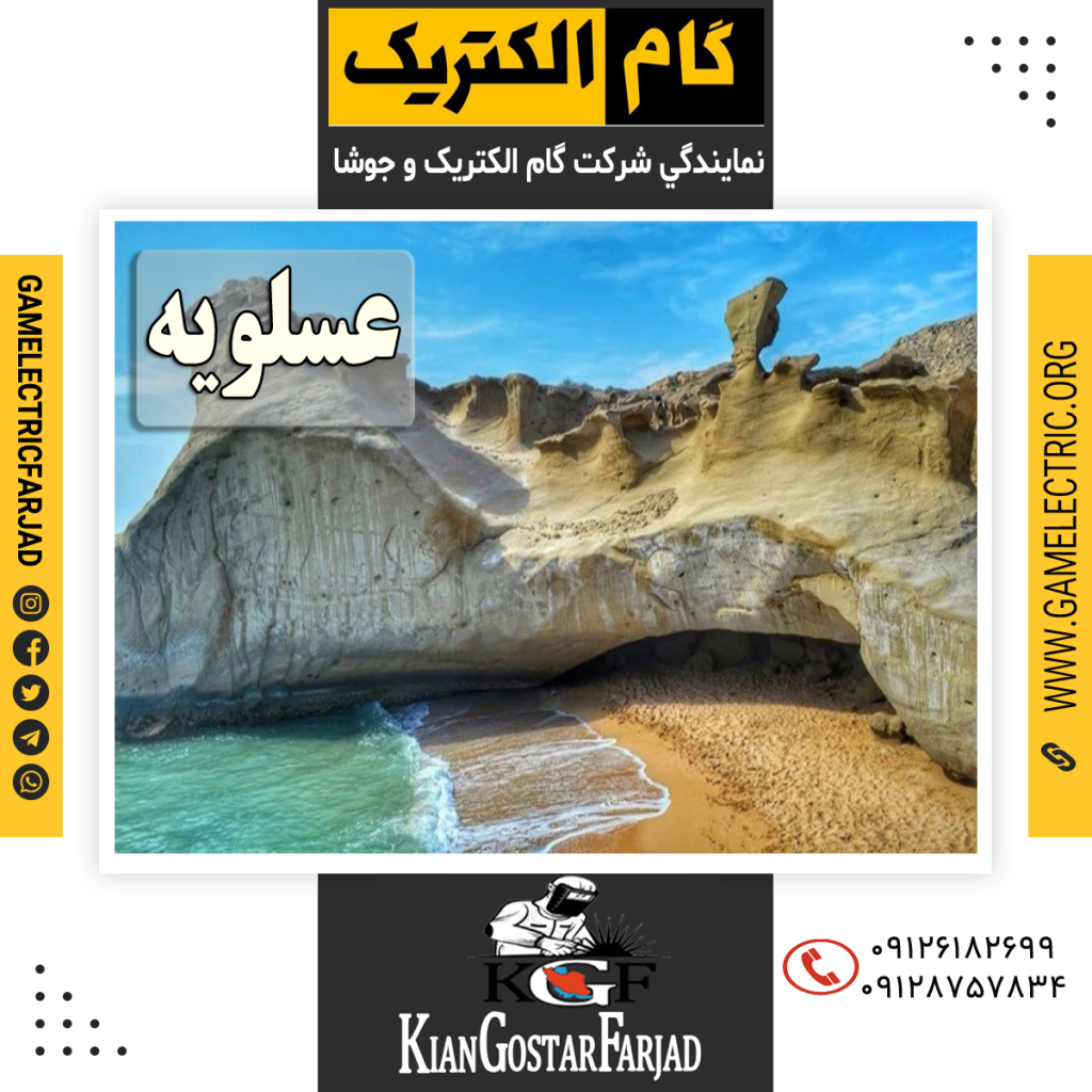 نمايندگي گام الکتريک عسلويه نمايندگي جوشا عسلويه