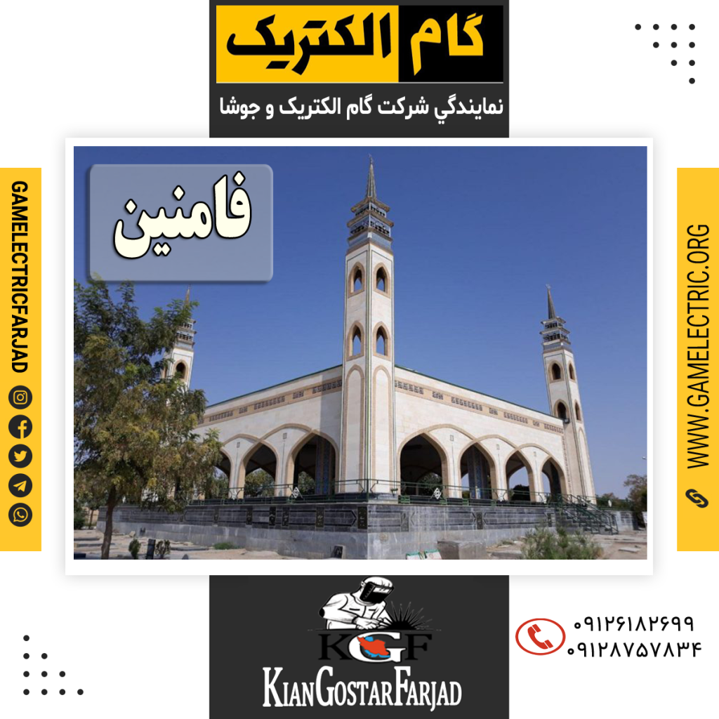 نمايندگي گام الکتريک فامنين نمايندگي جوشا فامنين