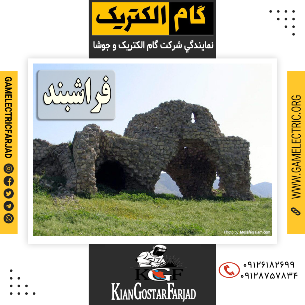 نمايندگي گام الکتريک فراشبند نمايندگي جوشا فراشبند