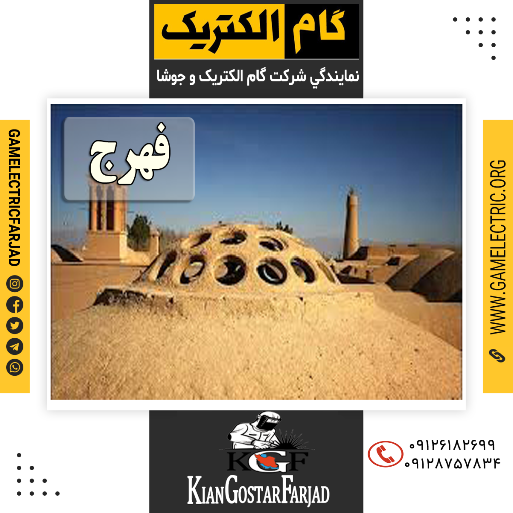 نمايندگي گام الکتريک فهرج نمايندگي جوشا فهرج