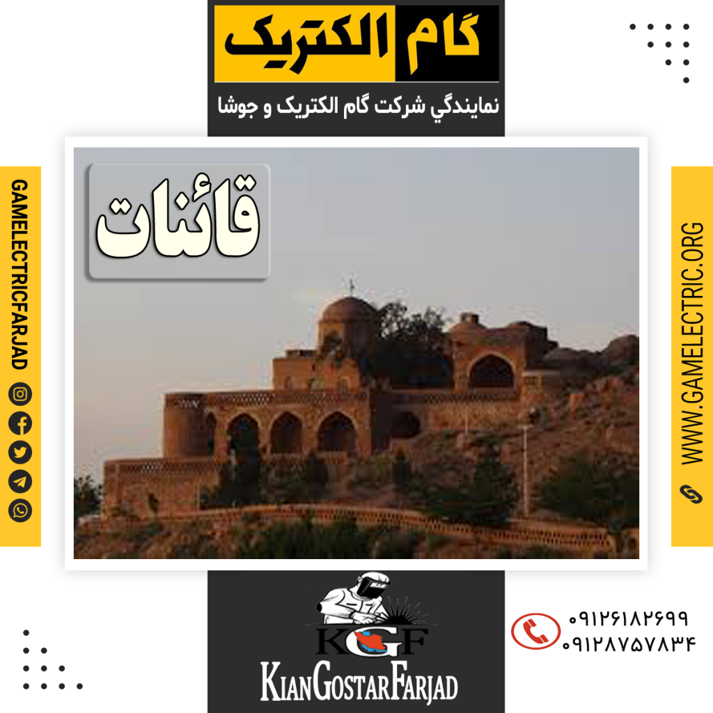 نمايندگي گام الکتريک قائنات نمايندگي جوشا قائنات