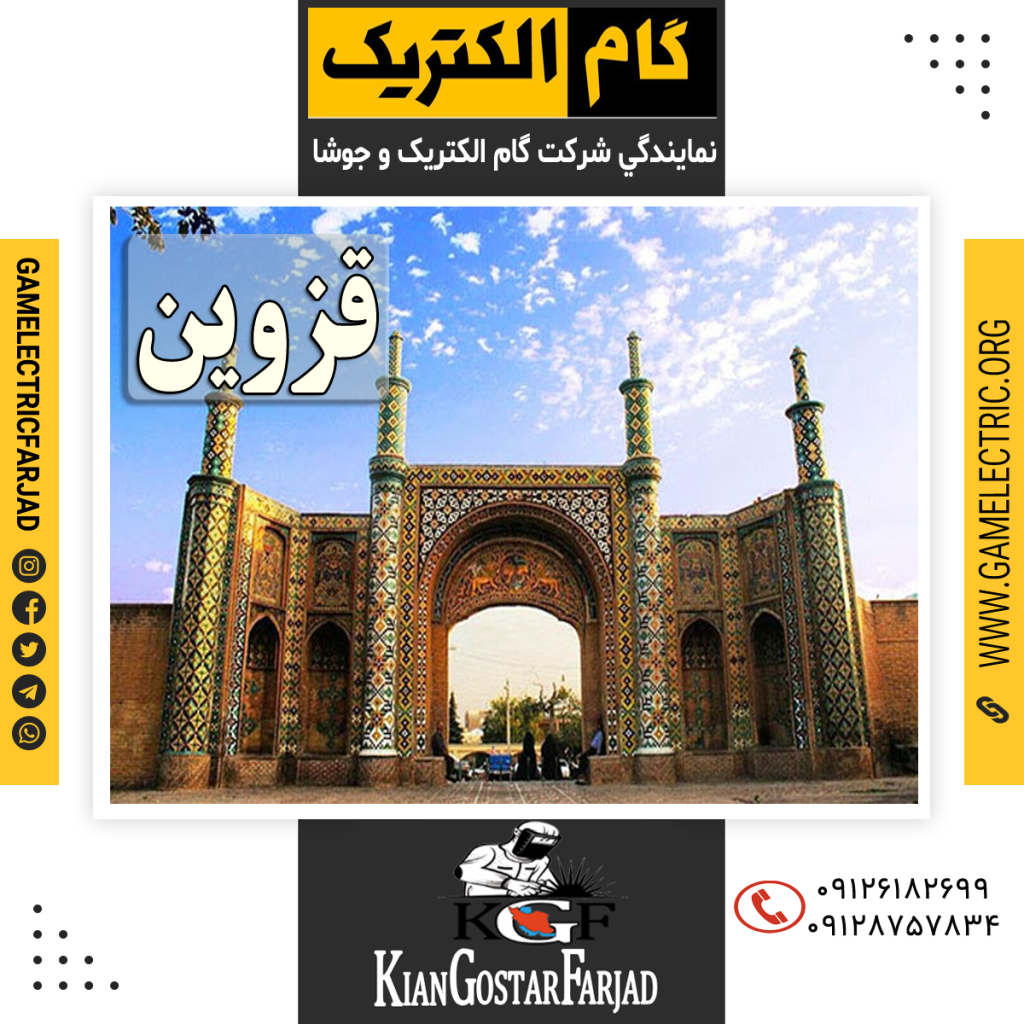 نمايندگي گام الکتريک قزوين نمايندگي جوشا قزوين