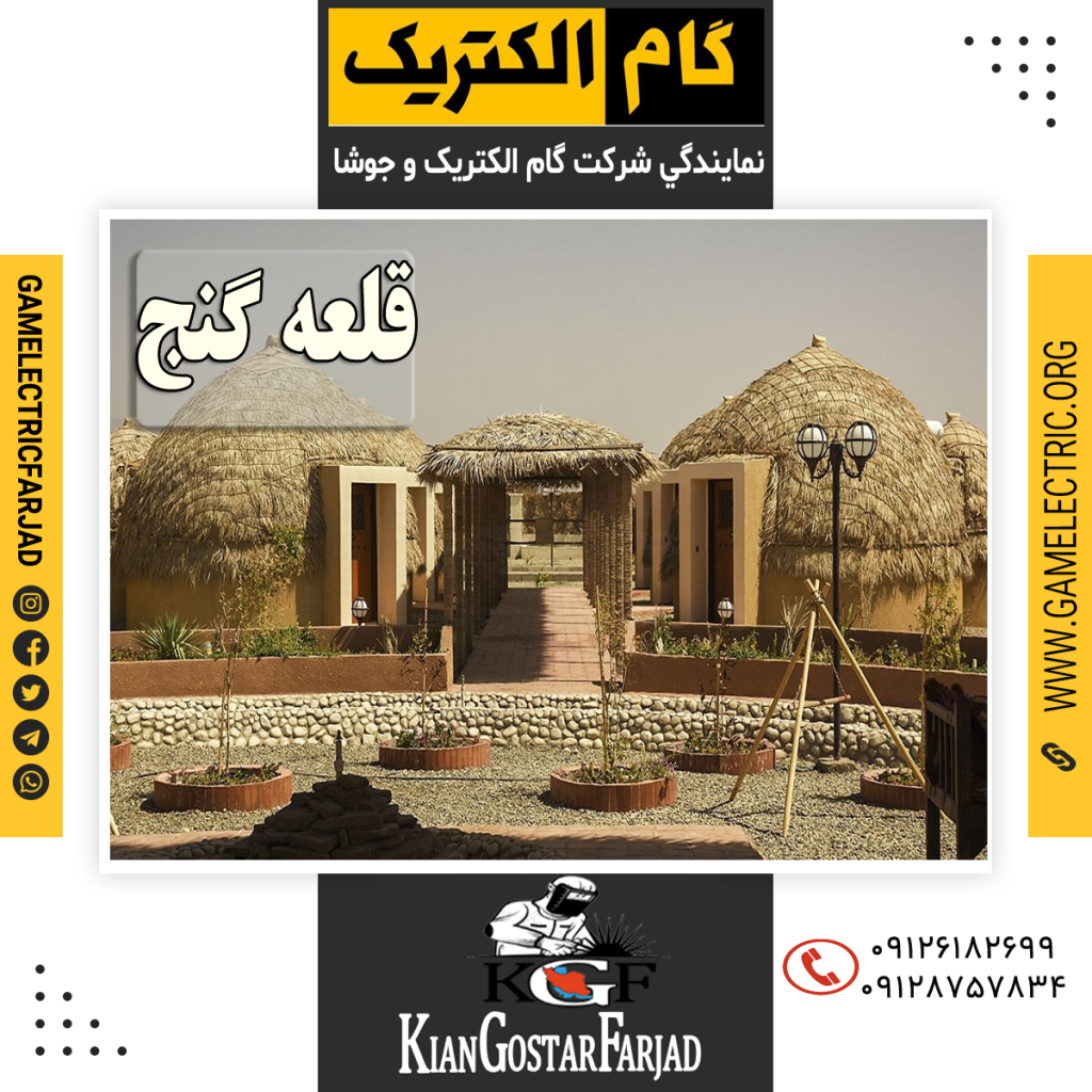 نمايندگي گام الکتريک قلعه گنج نمايندگي جوشا قلعه گنج