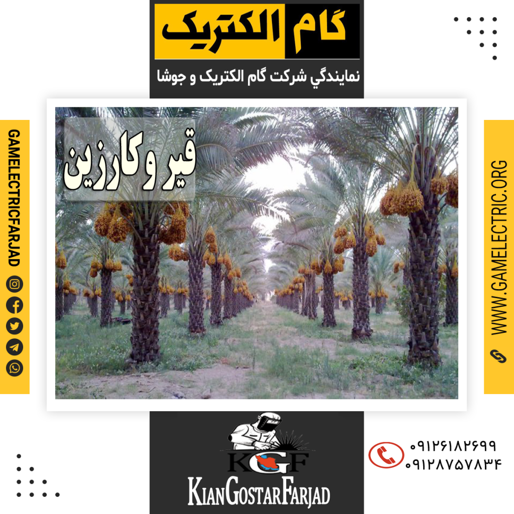 نمايندگي گام الکتريک قير و کازرين نمايندگي جوشا قير و کازرين