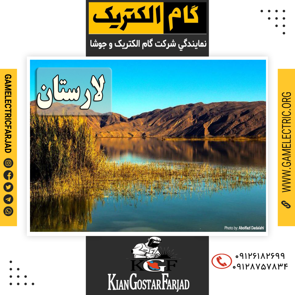نمايندگي گام الکتريک لارستان نمايندگي جوشا لارستان