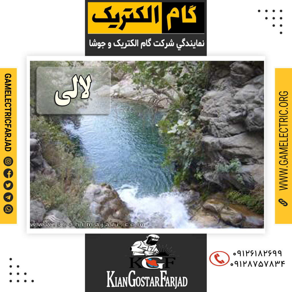 نمايندگي گام الکتريک لالي نمايندگي جوشا لالي