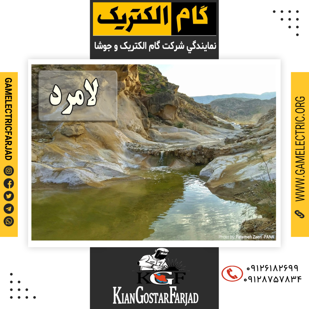 نمايندگي گام الکتريک لامرد نمايندگي جوشا لامرد