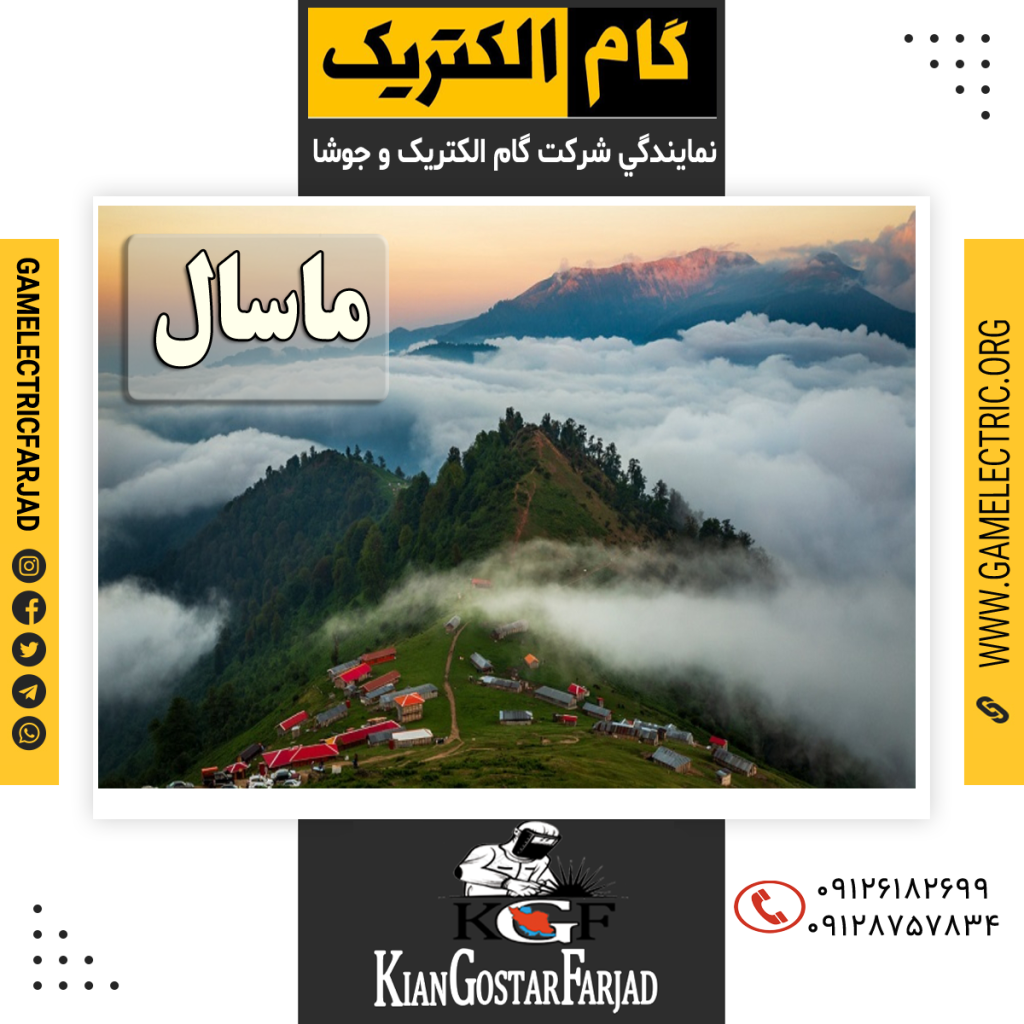 گام الکتریک فرجاد