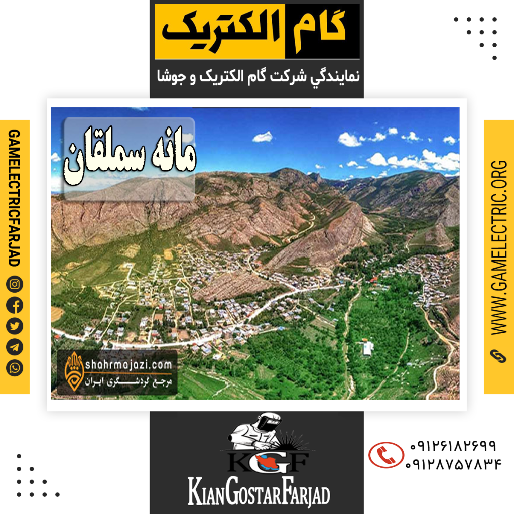 گام الکتریک فرجاد