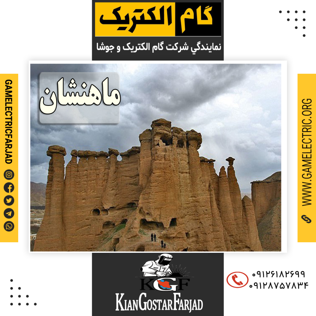 نمايندگي گام الکتريک ماهنشان نمايندگي جوشا ماهنشان
