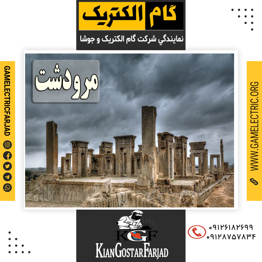 نمايندگي گام الکتريک مرودشت نمايندگي جوشا مرودشت