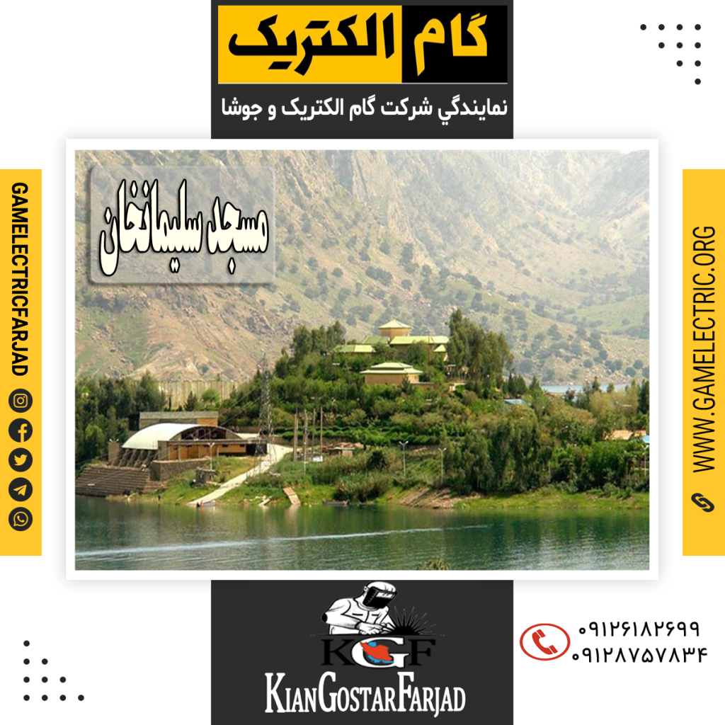 نمايندگي گام الکتريک مسجد سليمانخان نمايندگي جوشا مسجد سليمانخان