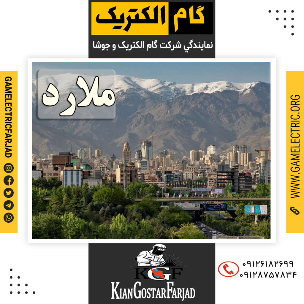 نمايندگي گام الکتريک ملارد نمايندگي جوشا ملارد
