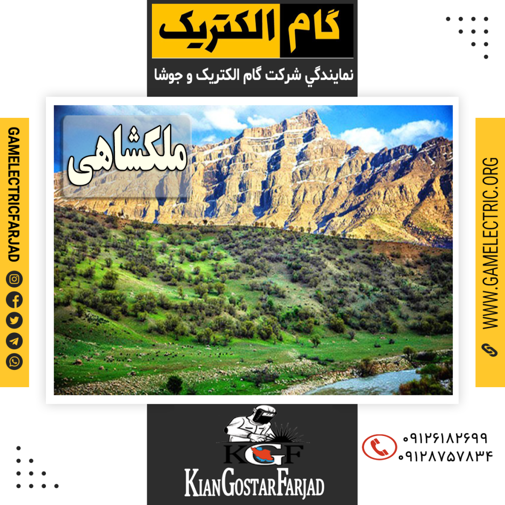 نمايندگي گام الکتريک ملکشاهي نمايندگي جوشا ملکشاهي