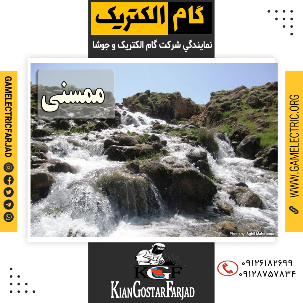 نمايندگي گام الکتريک ممسني نمايندگي جوشا ممسني